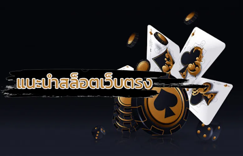 สล็อต 1688 เว็บตรง