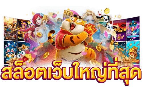 สล็อต 1688 เว็บตรง